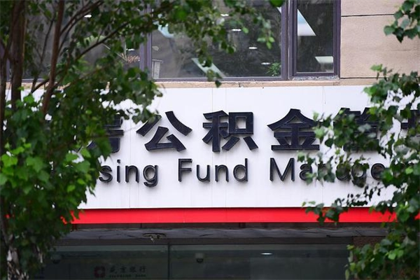 磐石广州住房公积金代办提取（广州住房公积金提取材料）